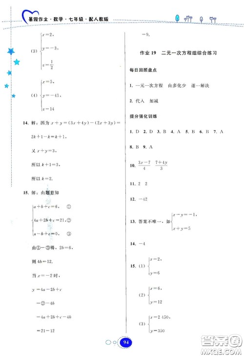 贵州人民出版社2020暑假作业七年级数学人教版答案