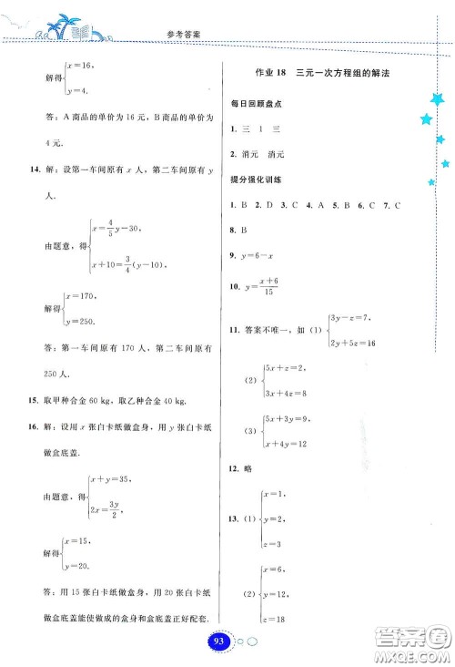 贵州人民出版社2020暑假作业七年级数学人教版答案