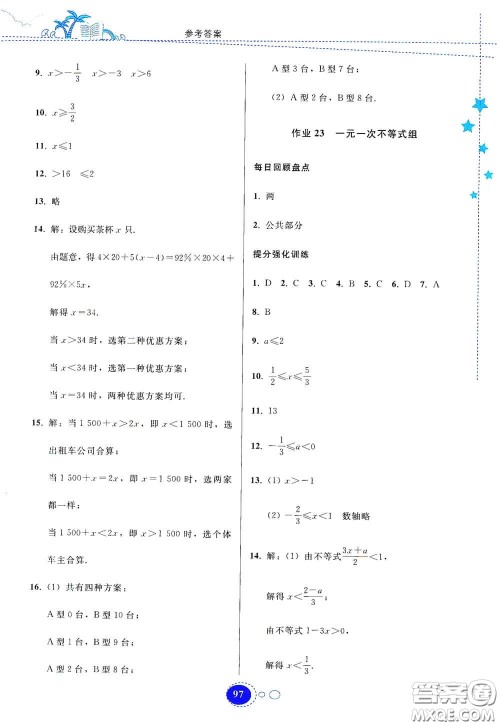 贵州人民出版社2020暑假作业七年级数学人教版答案