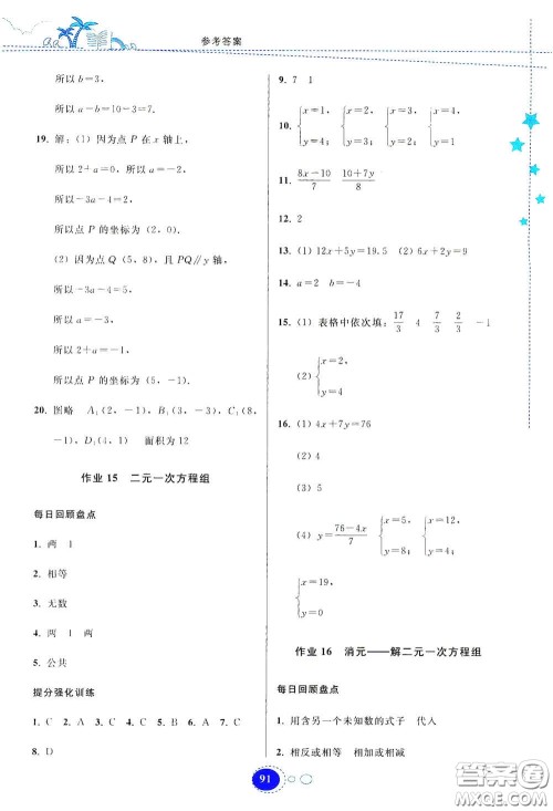 贵州人民出版社2020暑假作业七年级数学人教版答案