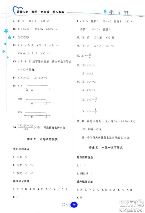 贵州人民出版社2020暑假作业七年级数学人教版答案