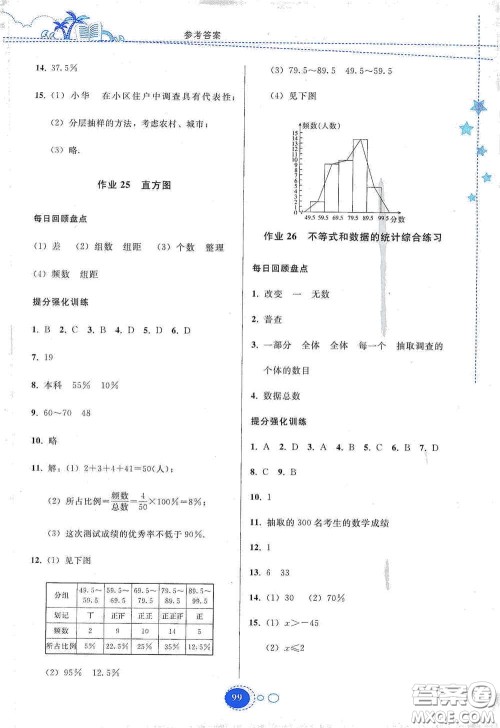 贵州人民出版社2020暑假作业七年级数学人教版答案