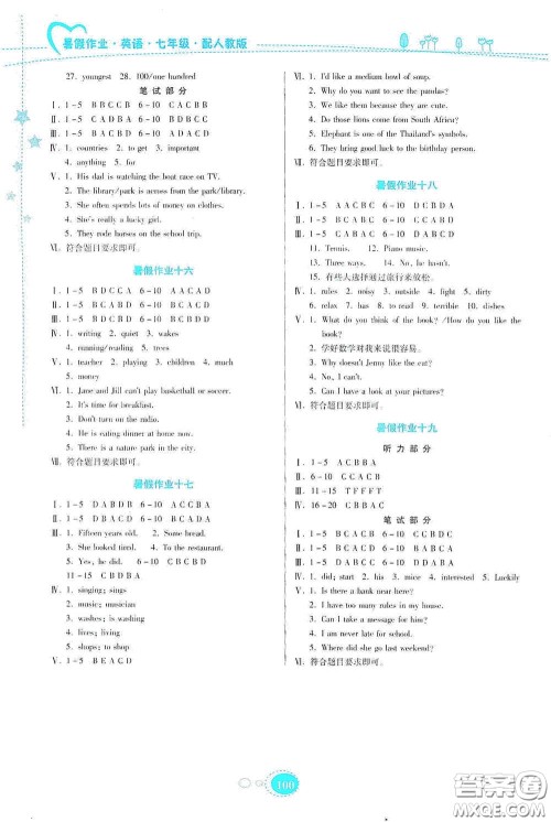 贵州人民出版社2020暑假作业七年级英语人教版答案 贵州人民出版社2020暑假作业七年级英语人教版答案