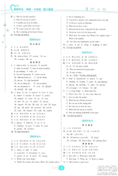 贵州人民出版社2020暑假作业七年级英语人教版答案