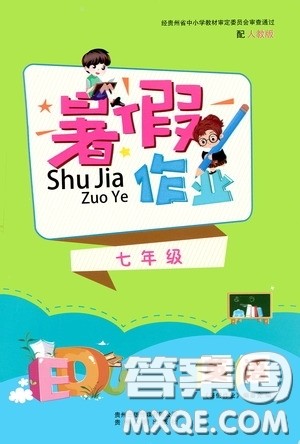 贵州人民出版社2020暑假作业七年级英语人教版答案 贵州人民出版社2020暑假作业七年级英语人教版答案