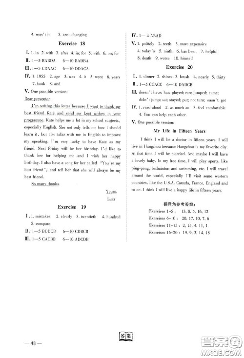 甘肃教育出版社2020义务教育教科书八年级暑假作业英语河北教育版人教版答案
