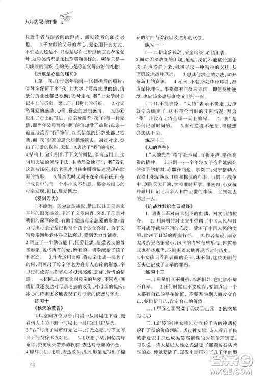 甘肃教育出版社2020义务教育教科书八年级暑假作业语文答案