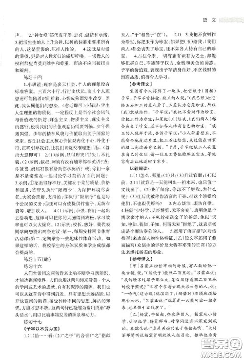 甘肃教育出版社2020义务教育教科书八年级暑假作业语文答案