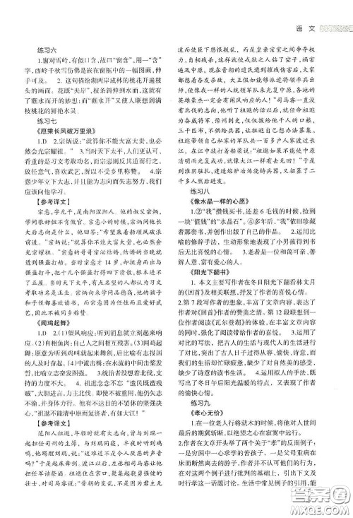 甘肃教育出版社2020义务教育教科书八年级暑假作业语文答案