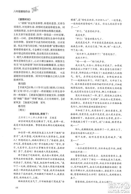 甘肃教育出版社2020义务教育教科书八年级暑假作业语文答案