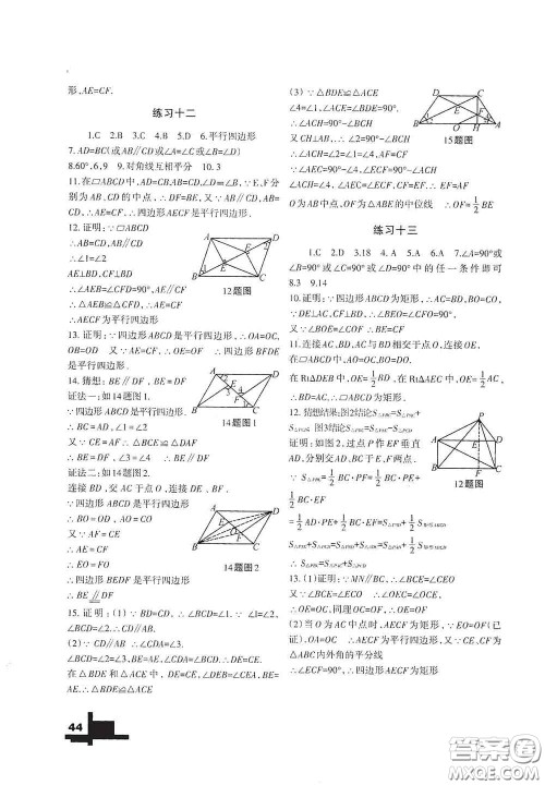 兰州大学出版社2020义务教育教科书暑假作业人民教育版八年级数学答案