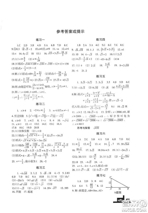 兰州大学出版社2020义务教育教科书暑假作业人民教育版八年级数学答案