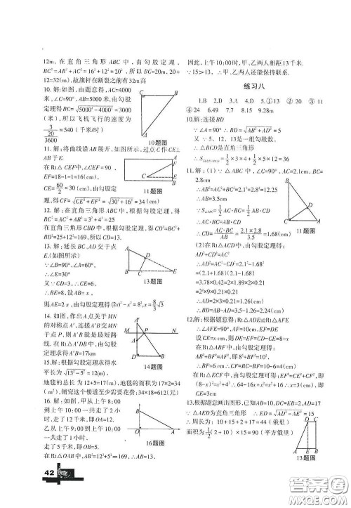 兰州大学出版社2020义务教育教科书暑假作业人民教育版八年级数学答案