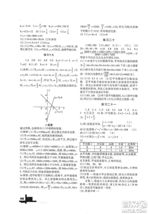 兰州大学出版社2020义务教育教科书暑假作业人民教育版八年级数学答案