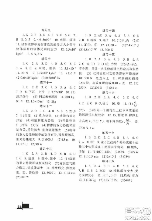 兰州大学出版社2020义务教育教科书暑假作业人民教育版八年级物理答案