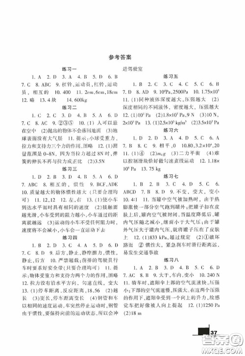 兰州大学出版社2020义务教育教科书暑假作业人民教育版八年级物理答案 兰州大学出版社2020义务教育教科书暑假作业人民教育版八年级物理答案
