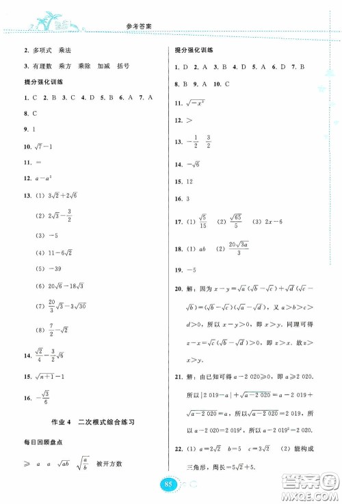 贵州人民出版社2020暑假作业八年级数学人教版答案