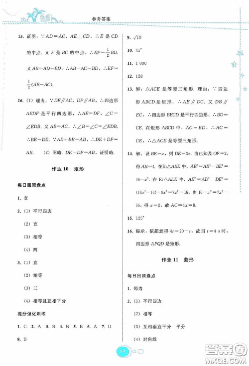 贵州人民出版社2020暑假作业八年级数学人教版答案