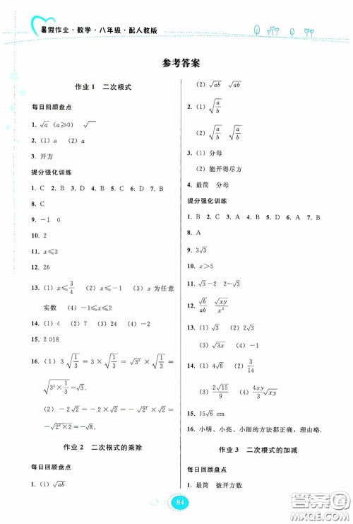 贵州人民出版社2020暑假作业八年级数学人教版答案