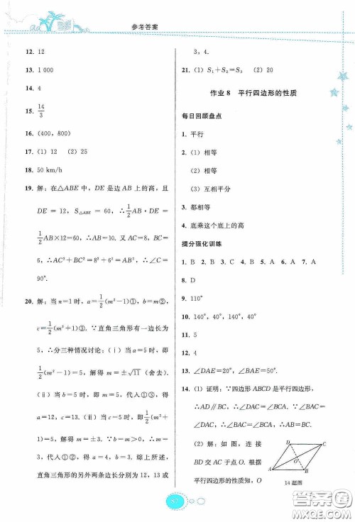 贵州人民出版社2020暑假作业八年级数学人教版答案