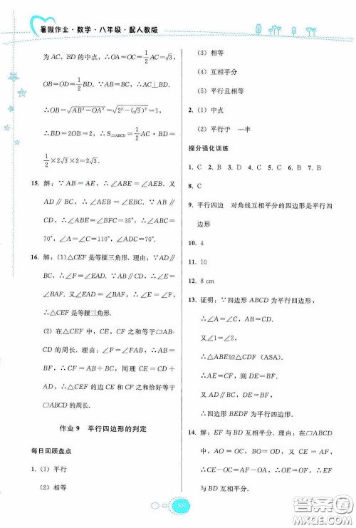 贵州人民出版社2020暑假作业八年级数学人教版答案