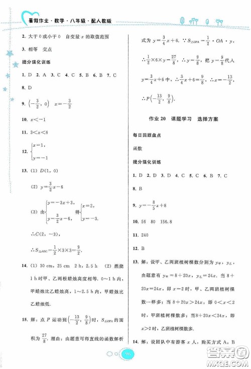 贵州人民出版社2020暑假作业八年级数学人教版答案