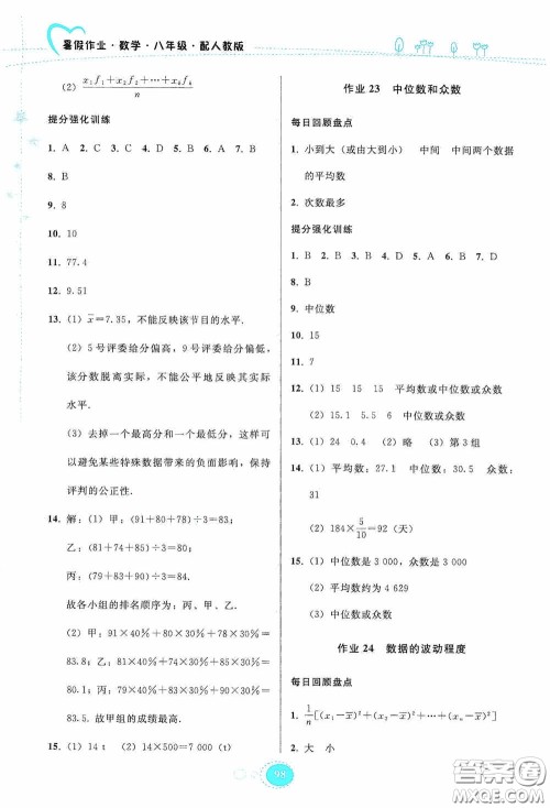 贵州人民出版社2020暑假作业八年级数学人教版答案