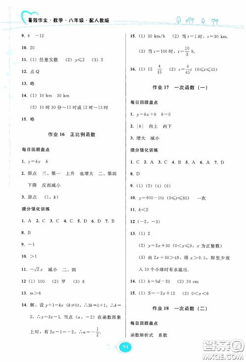 贵州人民出版社2020暑假作业八年级数学人教版答案