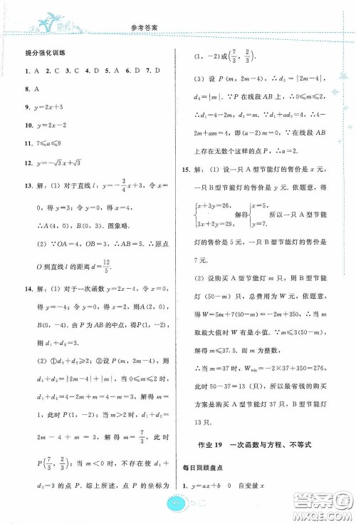 贵州人民出版社2020暑假作业八年级数学人教版答案