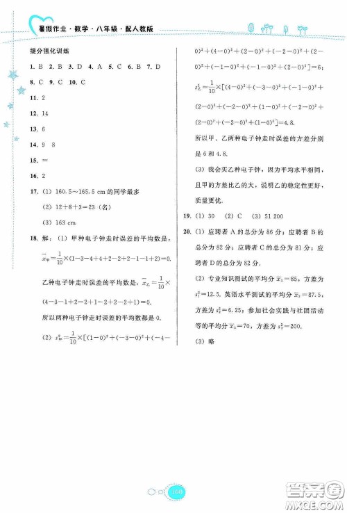 贵州人民出版社2020暑假作业八年级数学人教版答案