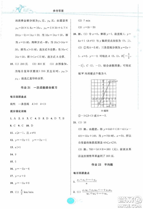 贵州人民出版社2020暑假作业八年级数学人教版答案