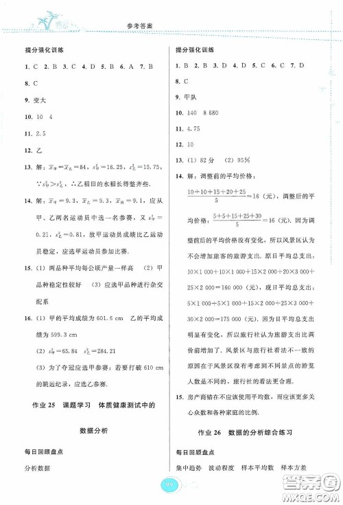 贵州人民出版社2020暑假作业八年级数学人教版答案