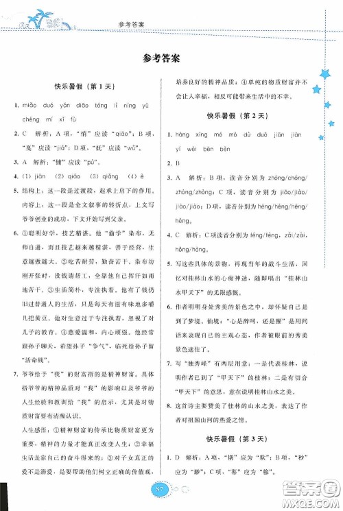 贵州人民出版社2020暑假作业八年级语文人教版答案