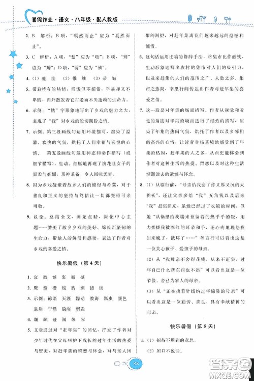 贵州人民出版社2020暑假作业八年级语文人教版答案