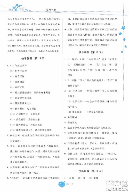 贵州人民出版社2020暑假作业八年级语文人教版答案