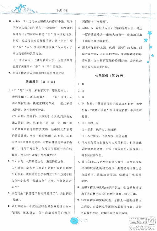 贵州人民出版社2020暑假作业八年级语文人教版答案