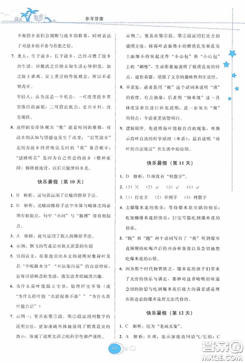 贵州人民出版社2020暑假作业八年级语文人教版答案