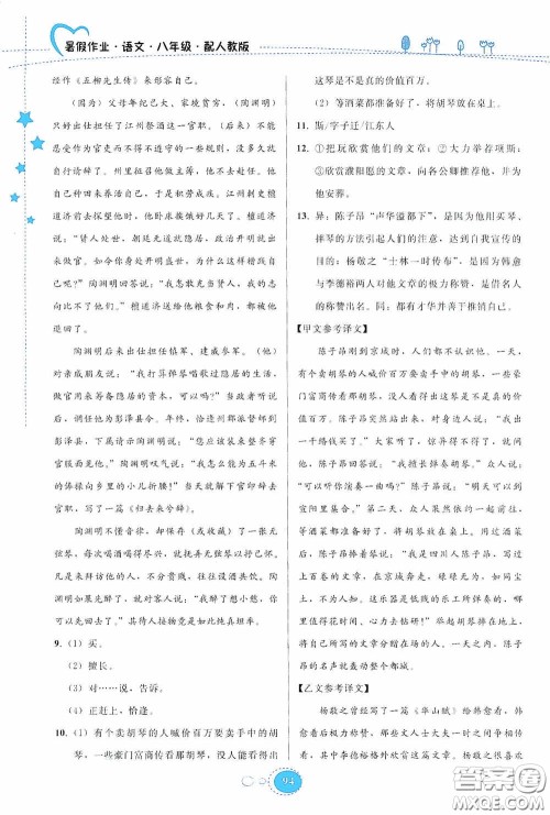 贵州人民出版社2020暑假作业八年级语文人教版答案