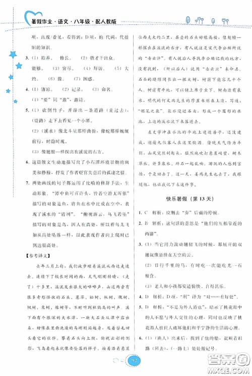 贵州人民出版社2020暑假作业八年级语文人教版答案