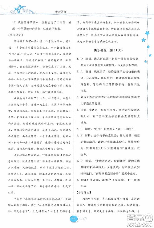 贵州人民出版社2020暑假作业八年级语文人教版答案