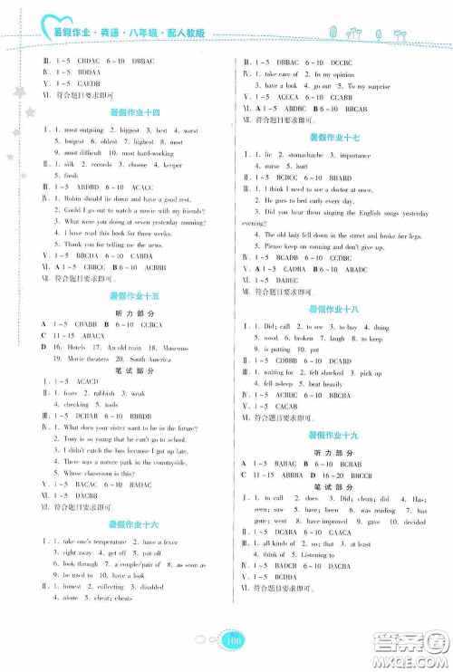 贵州人民出版社2020暑假作业八年级英语人教版答案 贵州人民出版社2020暑假作业八年级英语人教版答案