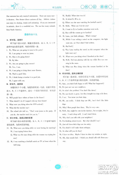 贵州人民出版社2020暑假作业八年级英语人教版答案 贵州人民出版社2020暑假作业八年级英语人教版答案