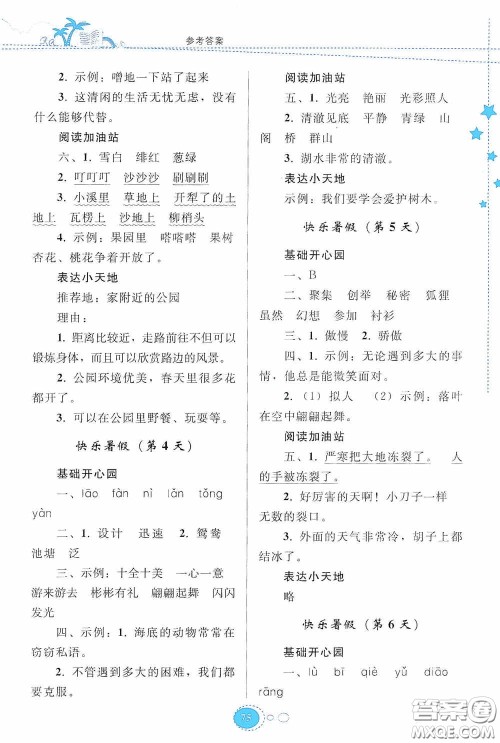 贵州人民出版社2020暑假作业三年级语文人教版答案 贵州人民出版社2020暑假作业三年级语文人教版答案