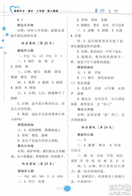 贵州人民出版社2020暑假作业三年级语文人教版答案 贵州人民出版社2020暑假作业三年级语文人教版答案