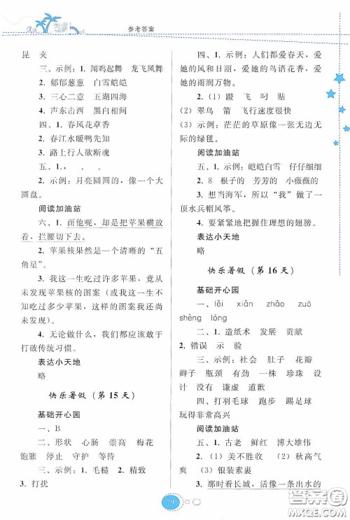 贵州人民出版社2020暑假作业三年级语文人教版答案