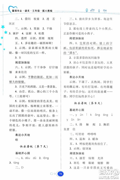 贵州人民出版社2020暑假作业三年级语文人教版答案 贵州人民出版社2020暑假作业三年级语文人教版答案