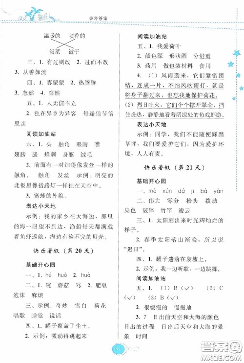 贵州人民出版社2020暑假作业三年级语文人教版答案 贵州人民出版社2020暑假作业三年级语文人教版答案