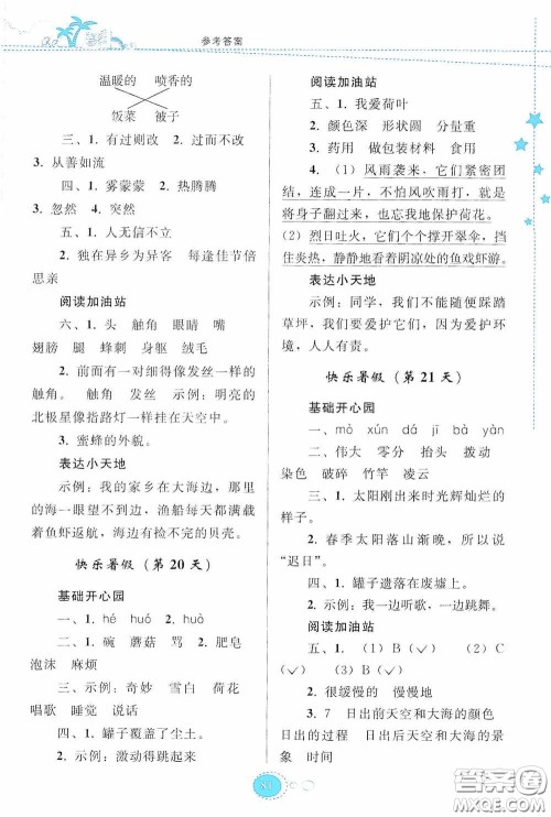 贵州人民出版社2020暑假作业三年级语文人教版答案