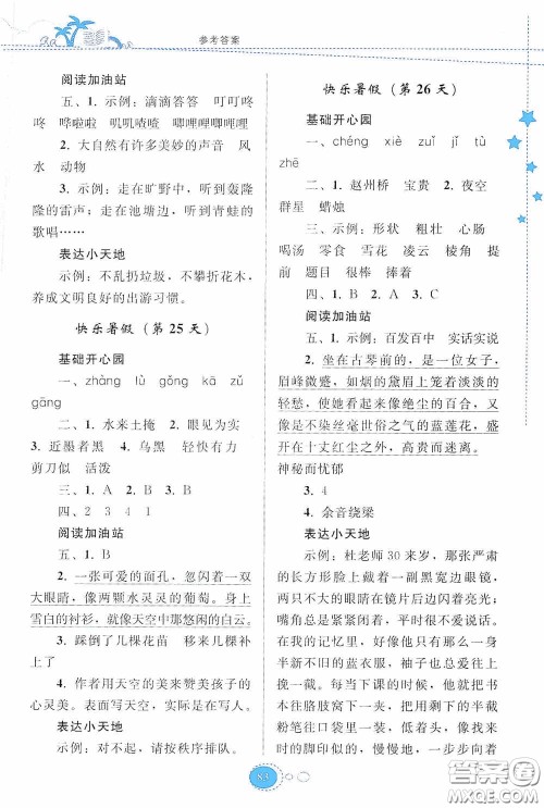 贵州人民出版社2020暑假作业三年级语文人教版答案 贵州人民出版社2020暑假作业三年级语文人教版答案