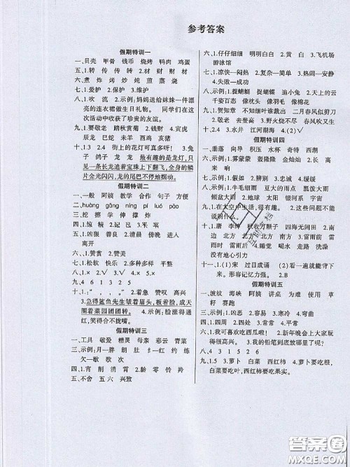 河南人民出版社2020年暑假学习园地二年级语文答案